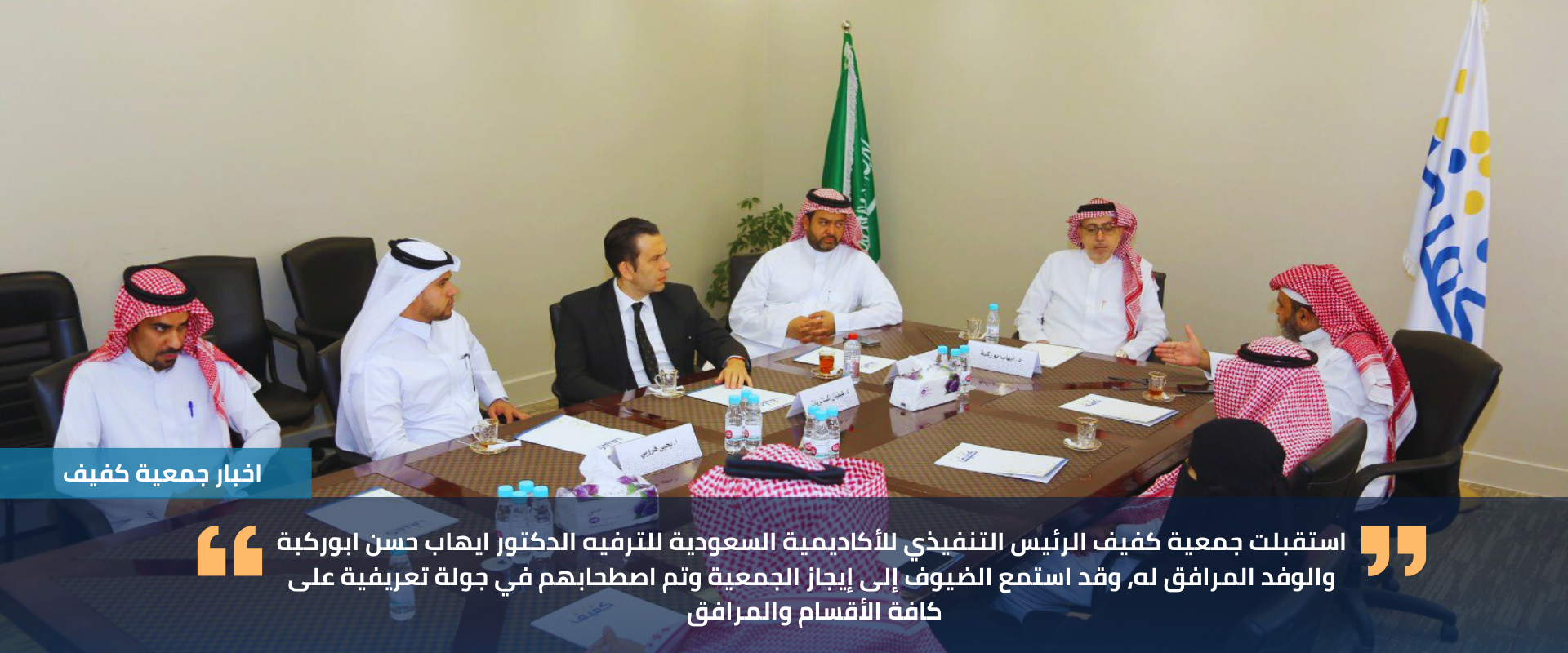 جمعية المكفوفين الأهلية بمنطقة الرياض (كفيف)